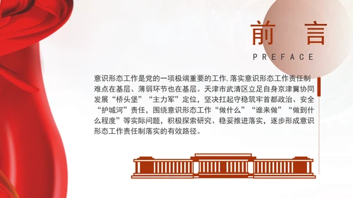 意识形态专题党课探索基层意识形态工作责任制落实的有效路径PPT课件