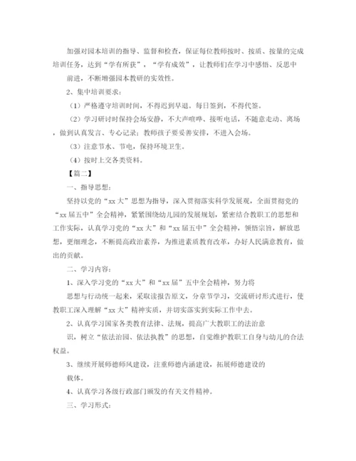 精编之幼儿园教师师德师风学习计划模板.docx