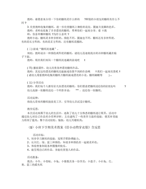 小班美工区教案30篇