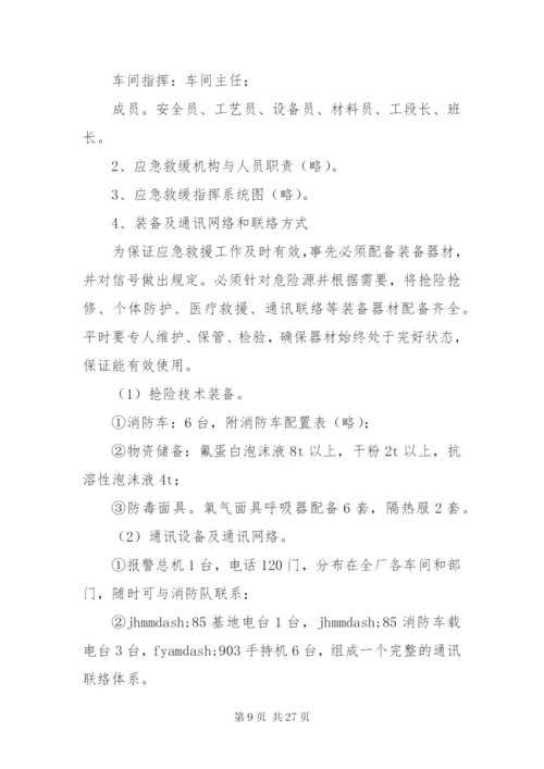 最新企业消防应急预案范文精选4篇.docx
