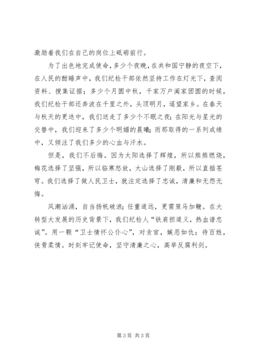 反腐倡廉演讲稿 (10).docx