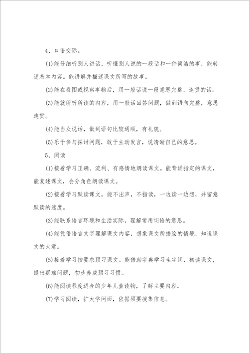 部编版小学五年级语文下册的教学计划