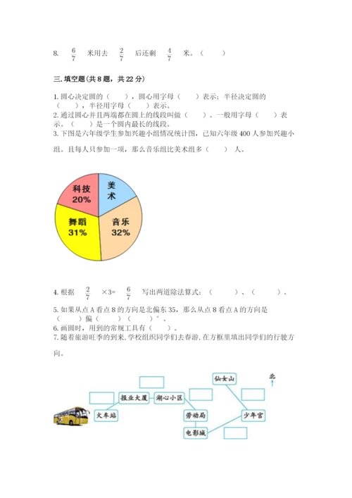 2022人教版六年级上册数学期末考试卷【夺冠】.docx