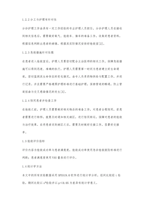 全程护理在急诊危重患者抢救中的应用效果探讨姜丽洁.docx