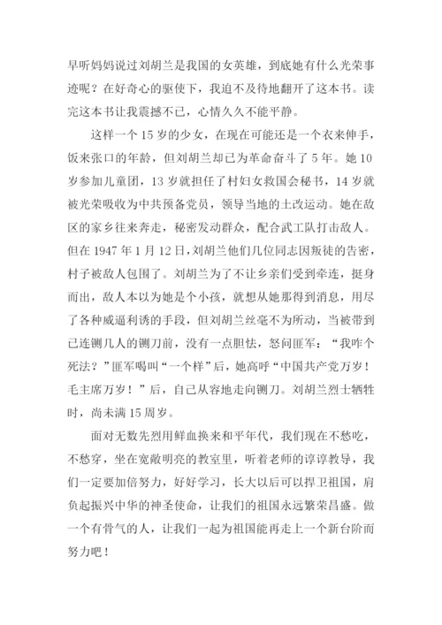 刘胡兰的故事读后感.docx