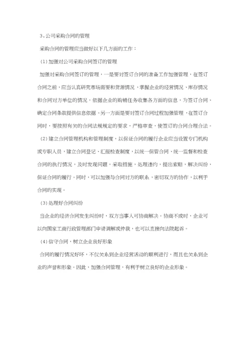 03-采购合同管理制度.docx