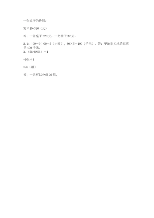 小学数学三年级下册期末测试卷带答案（实用）.docx