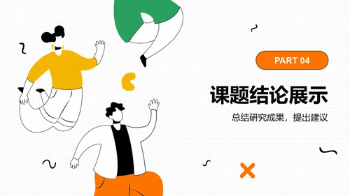 橙色插画风小组作业报告PPT模板
