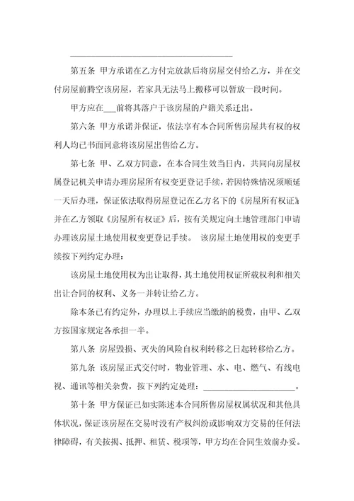 住房购房合同