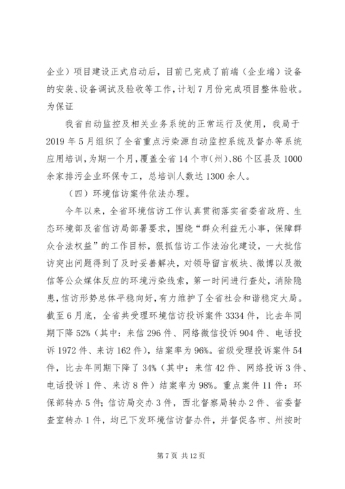 环境监察局XX年上半年工作总结暨下一步工作计划.docx