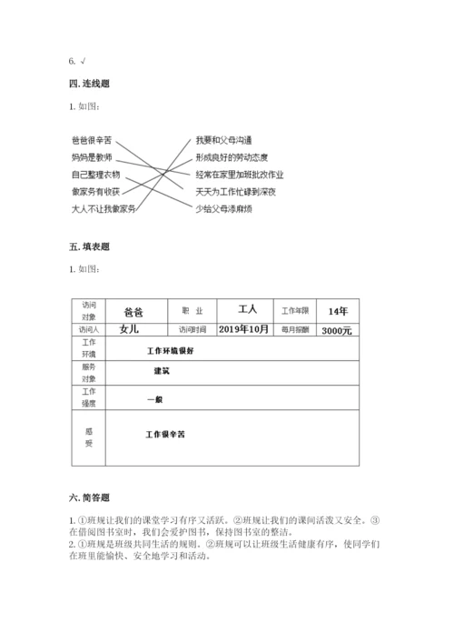 部编版四年级上册道德与法治期中测试卷含完整答案（精选题）.docx