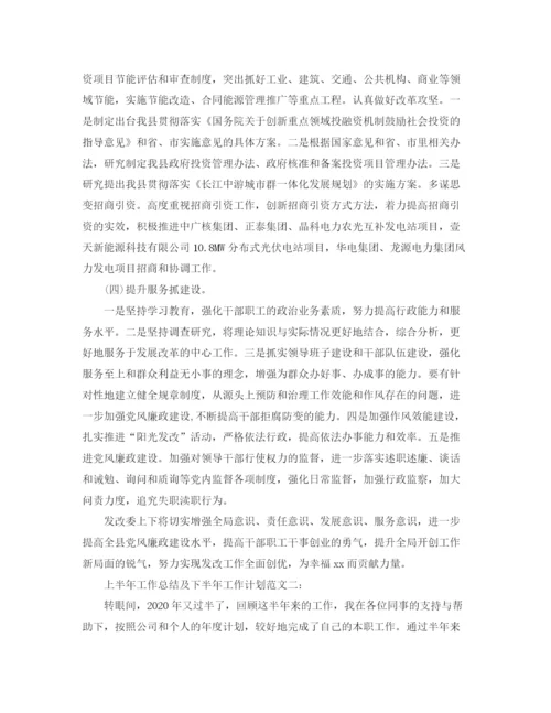 精编之上半年工作总结及下半年工作计划范文.docx