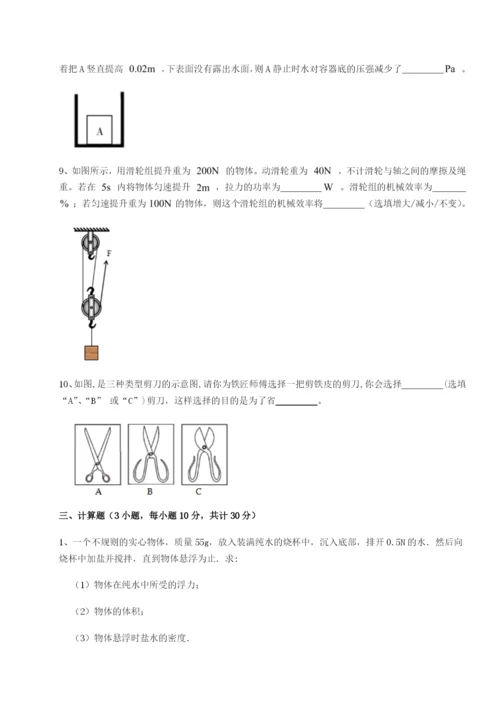 专题对点练习广东江门市第二中学物理八年级下册期末考试专题训练B卷（详解版）.docx