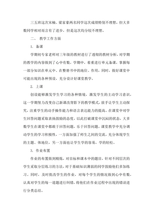 初中数学老师工作心得.docx