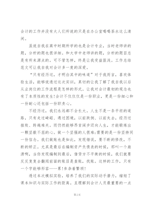 过年社会实践活动心得体会800字5篇.docx