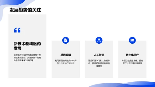 生物医药产业的未来