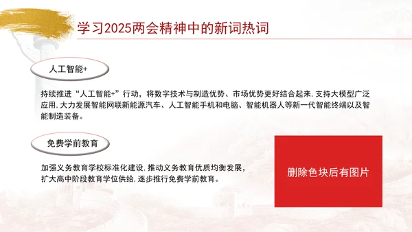 学习2025两会精神中的新词热词ppt课件