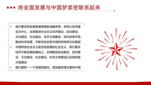 同心共筑中国梦，我的中国梦PPT模板