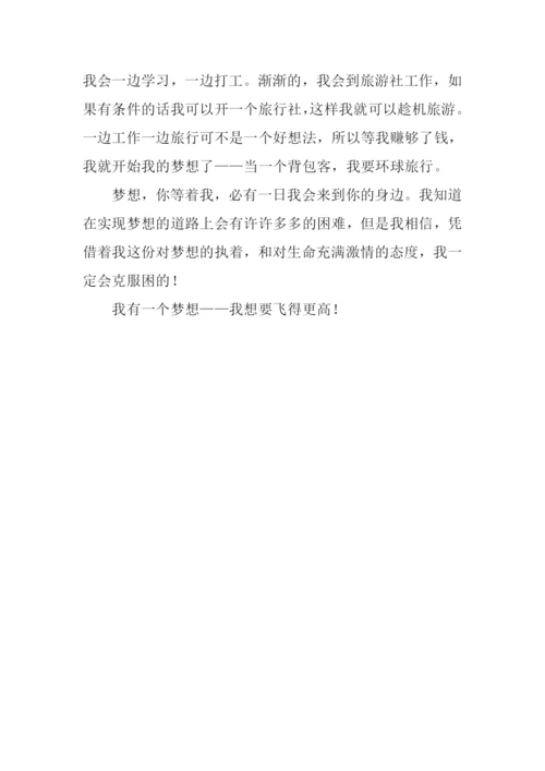 我要飞得更高作文.docx