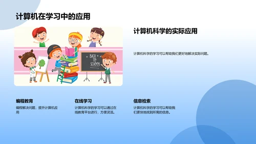 计算机科学入门PPT模板