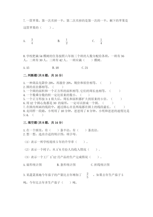 小学数学六年级上册期末卷及参考答案【综合题】.docx