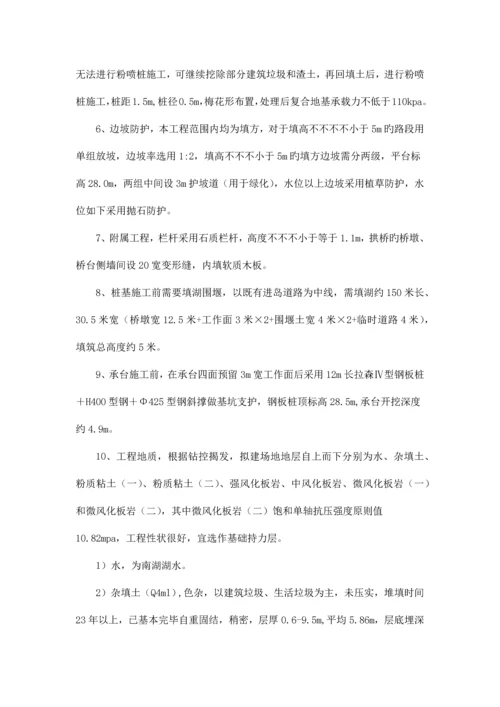 图书馆拱桥施工组织设计概述.docx