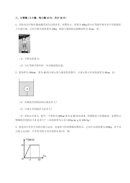 小卷练透福建厦门市翔安第一中学物理八年级下册期末考试同步测试试题（含详解）.docx