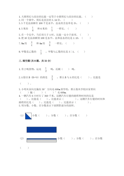 2022人教版六年级上册数学期末卷及精品答案.docx