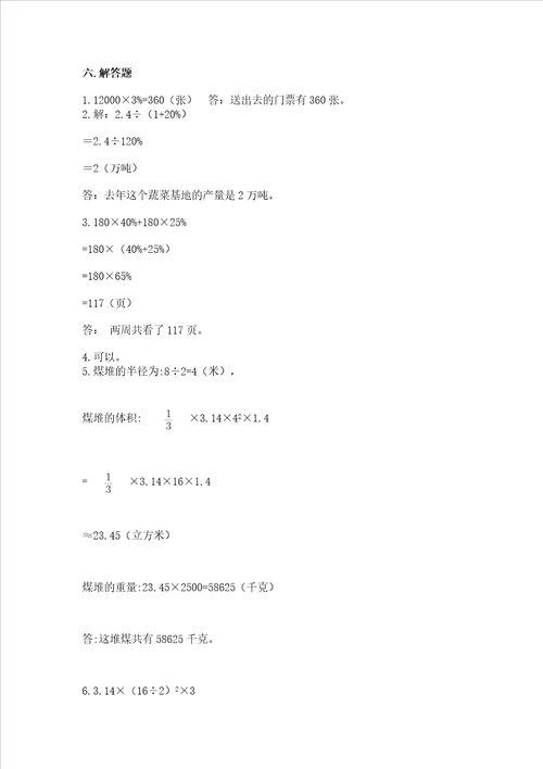 北师大版六年级下册数学期末测试卷带答案综合题