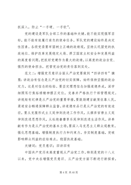 管党治党意识有待增强.docx