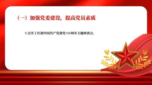 红色党政风党委职场年度工作总结PPT模板