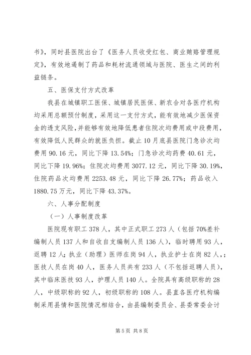 县级公立医院综合改革自评估报告[1] (4).docx