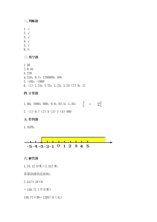 小学数学六年级下册期末测试卷wod版