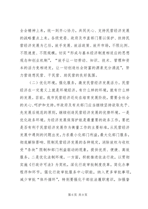 关于全市民营经济情况调查 (10).docx