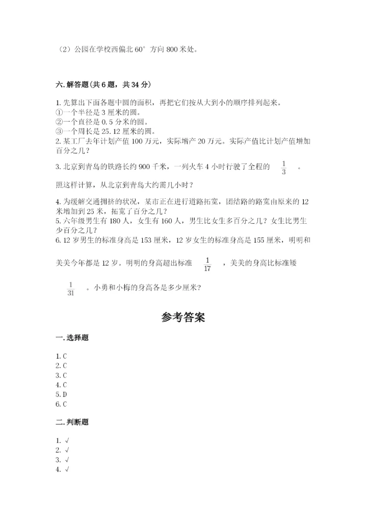 2022六年级上册数学期末测试卷附参考答案（培优）.docx