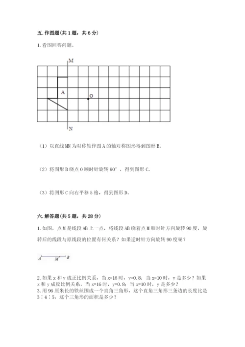 北师大版数学六年级下册期末测试卷及完整答案（历年真题）.docx