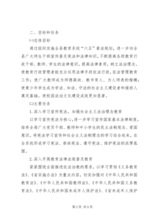 教育系统法制宣传教育规划.docx