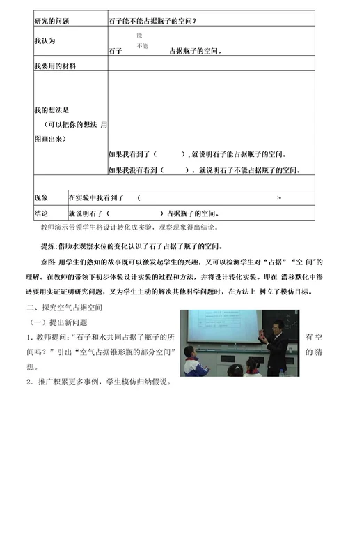 精品空气占据空间教学设计