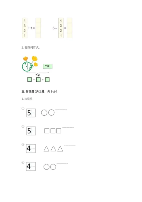 北师大版一年级上册数学期末测试卷精品【夺冠】.docx