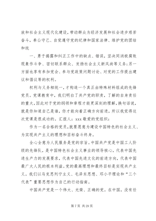 党员活动思想汇报.docx