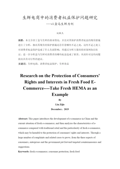 201651408030_刘梓杰_论文终稿.docx