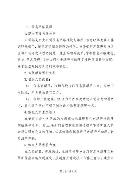 市场部门7月份工作计划.docx