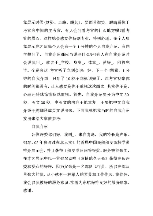 去公司面试自我介绍范文5篇