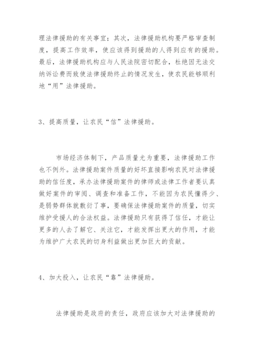 在农村开展法律援助工作之我见王晨法律论文网精编.docx