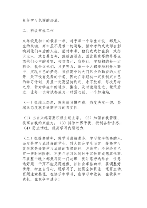 初三班主任个人工作总结春季学期.docx
