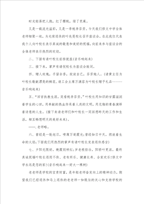 退休老师欢送会主持词欢送退休人员的主持词