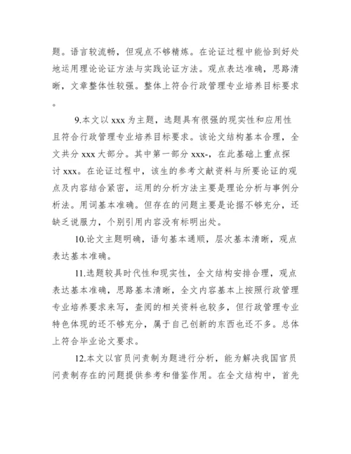 大学本科毕业论文指导老师评语大全.docx