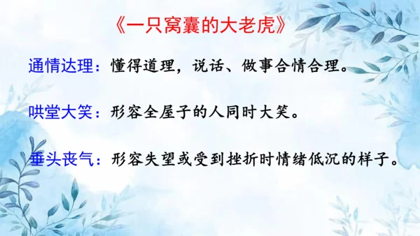 部编版语文四年级上册第六单元复习课件