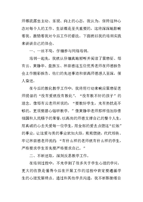 在教师培训开班仪式上的发言稿