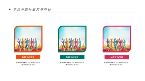 全民健身健康中国运动会跑步马拉松PPT